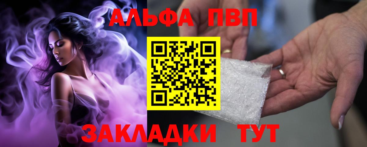 где купить   А ПВП Crystall  Вход с VPN  A-PVP  Alpha PVP Соль  Александров  А ПВП Crystall 