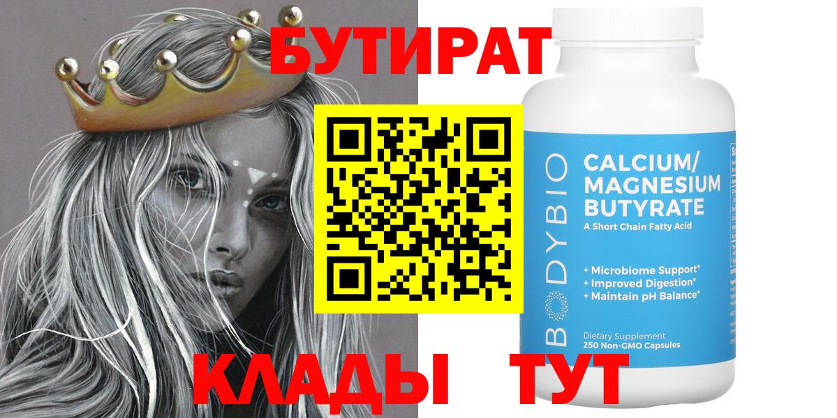 Бутират BDO  Вход с VPN  Александров 