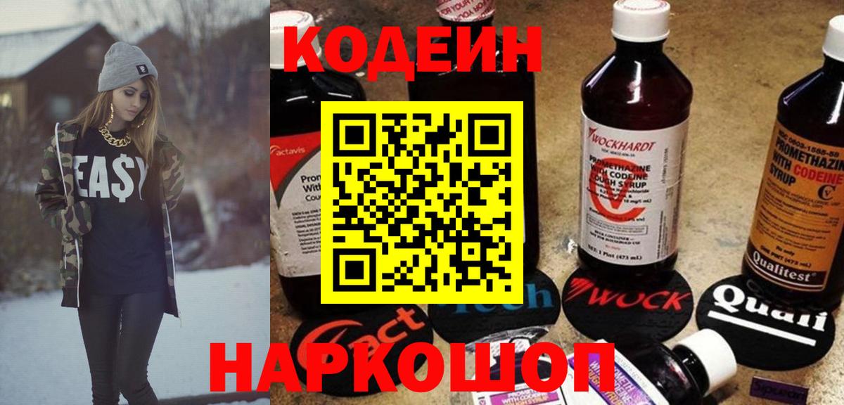 Александров  Codein Purple Drank  Вход с VPN 
