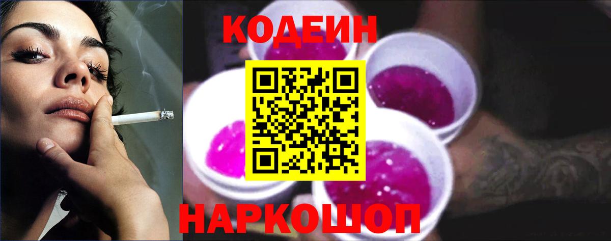 Кодеиновый сироп Lean напиток Lean (лин) Александров