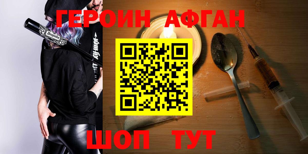 Александров  Героин хмурый  Вход с VPN 
