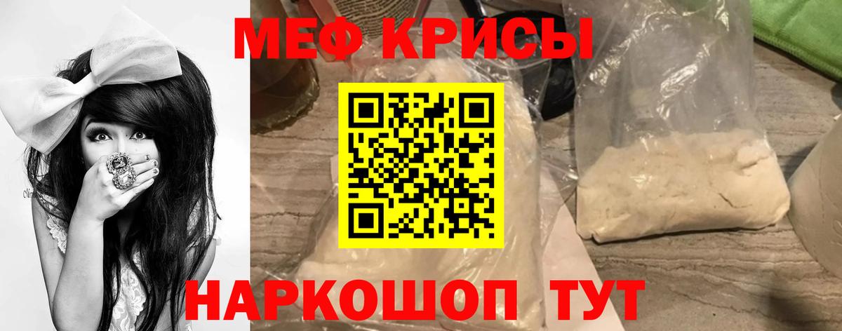 Меф мяу мяу кристаллы Александров