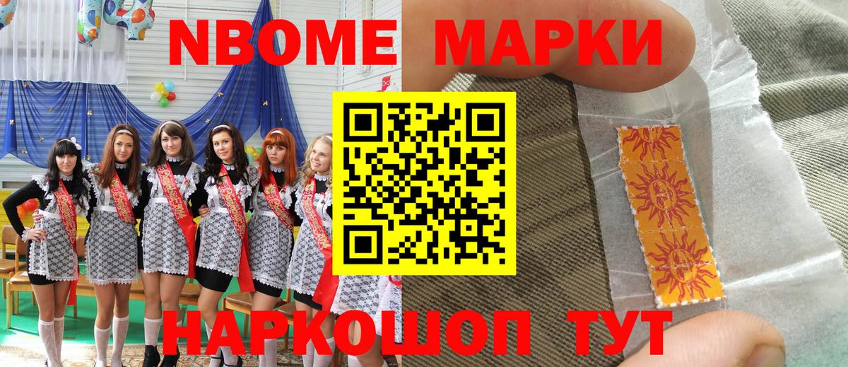 Марки NBOMe  Наркотические марки 1,5мг  Вход с VPN  Александров 